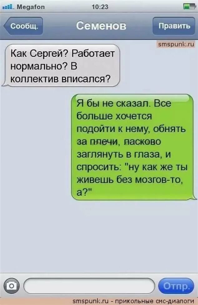 Смс имена. Смешные диалоги. смешные смс. смешные смс переписки. диалог прикол.