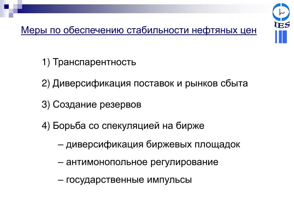 Конъюнктура мирового рынка нефти. Конъюнктура рынка сбыта. Конъюнктура рынка график. Транспарентность цен это. Обеспечить стабильную работу