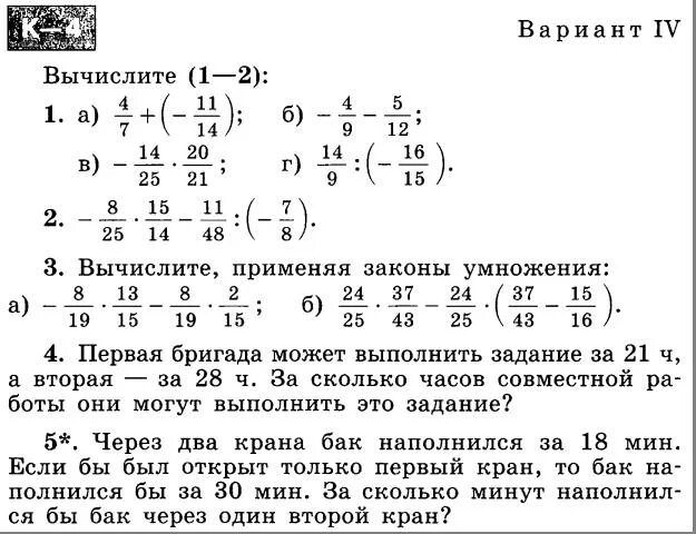 Контрольная рациональные числа 6 класс. Контрольная по математике 6 класс по теме рациональные числа. Контрольная работа рациональные числа 6 класс. Контрольная по рациональным числам 6 класс. Умножение рациональных чисел проверочная работа