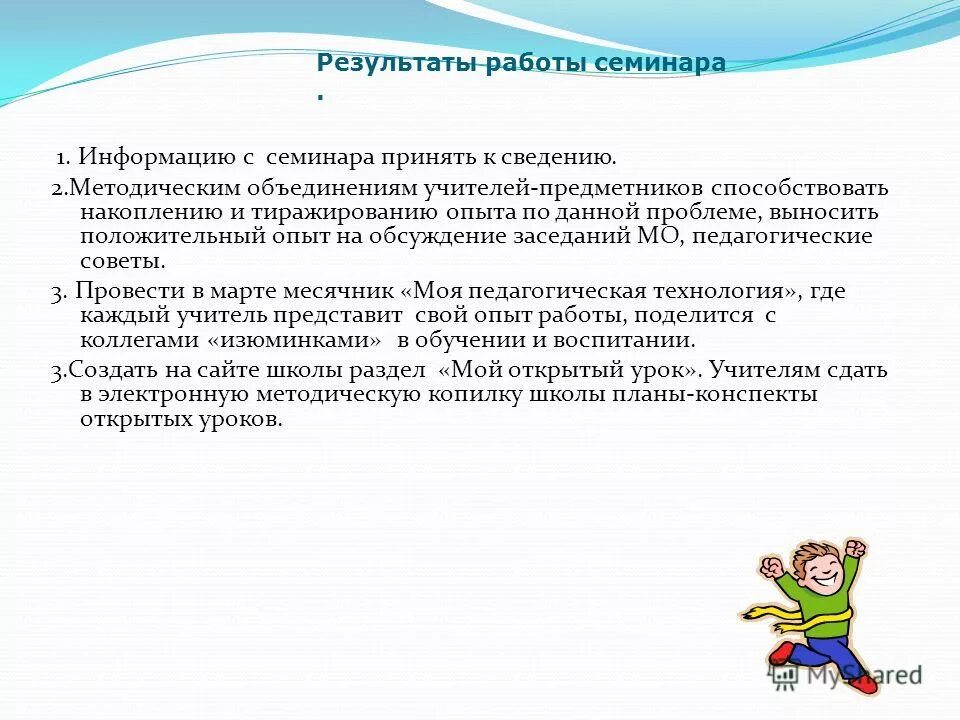 Информация о семинаре. Слайд школа - не здание, не кабинеты, не Образцовая наглядная агитация..