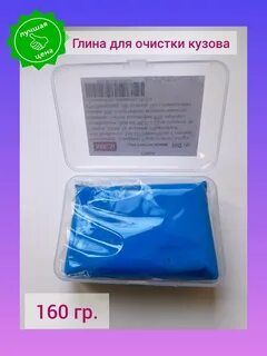Глина для кузова автомобиля