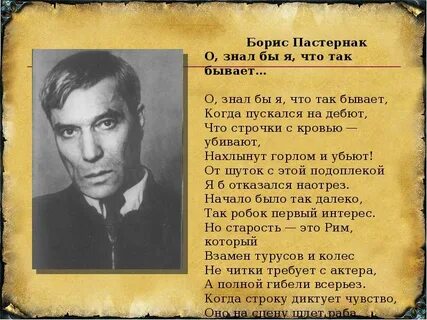 Покажи пастернак