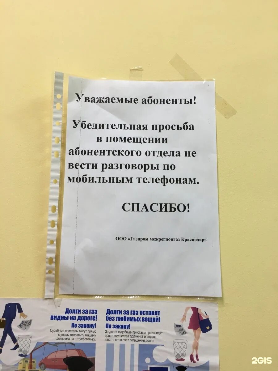 Газовая служба абонентский отдел телефон. Номер телефона абонентского отдела. Номер абонентского отдела газовой службы. Кропоткин горгаз абонентский отдел. Номер телефона горгаза абонентский отдел.