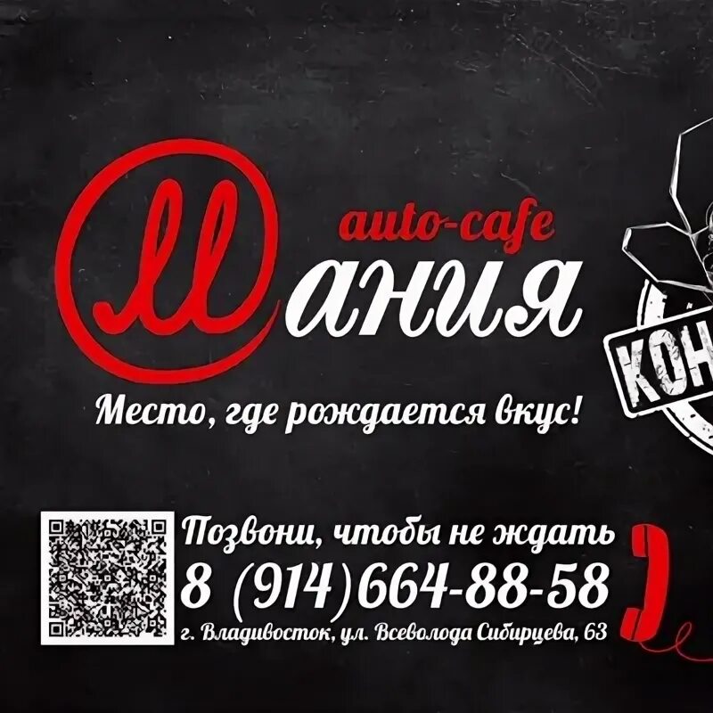 Ул всеволода сибирцева 37 владивосток. Мания владивосток. Мания автокафе владивосток меню. Манье владивосток. Манье владивосток.