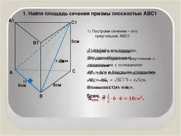 Найти площадь сечения через площадь основания