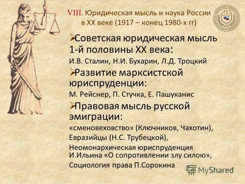 Памятники государственно-правовой мысли. Этапы развития юриспруденции в России. История развития юриспруденции. История Российской юриспруденции.