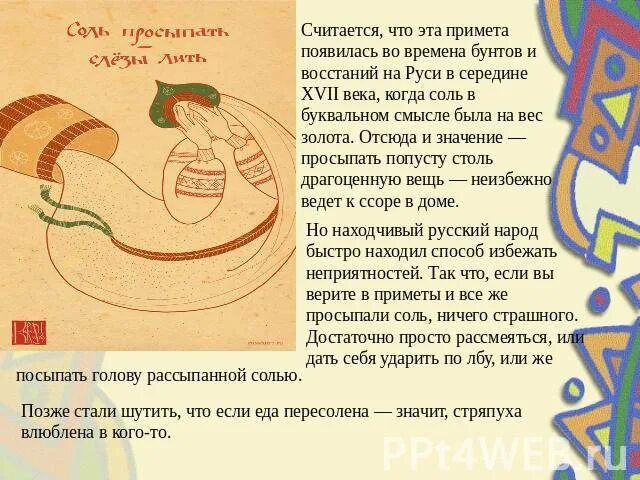 4 пачки соли и не пересолишь