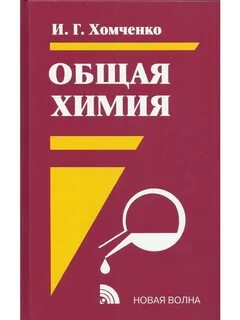 Книгу большая химия