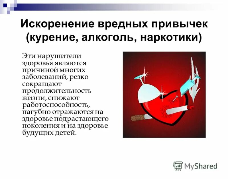 искоренение вредных привычек зож. искоренение вредных привычек фото. искоренение вредных привычек. вредные привычки. врееддные пппрривычччкии.