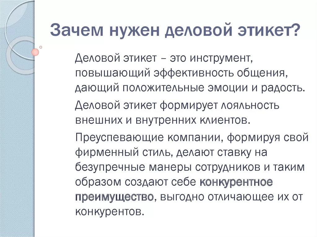 Зачем нужен выделенный. Зачем нужен деловой этикет. Зачем нужен этикет. Этикет сочинение. Зачем нужна речевая этика.