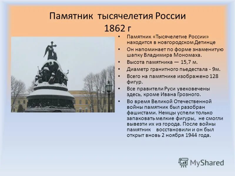 15 памятников россии. Памятник тысячелетие России рассказ.