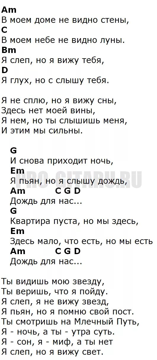 Дельфины на моей луне аккорды. Песни про дождь тексты. Дождь аккорды. Слова песни дождь. Цой аккорды дождь дождь для нас.