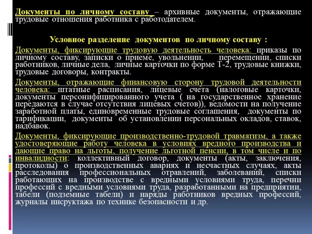 Документы по личному составу. Архив документов по личному составу. Докумен ыпо личному составу. Документы по личному составу организации.