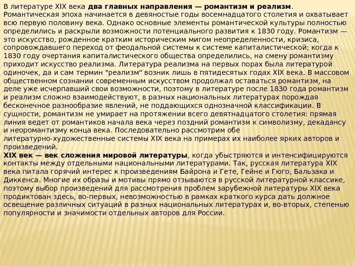 Поэзия и проза народов россии. Темы литературы 19 века. Темы литературы в 19 веке. Литература 19 века конспект. Русская литература 19 века сочинение.