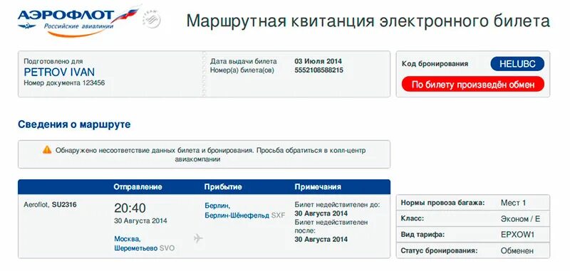 Как исправить ошибку в авиабилете