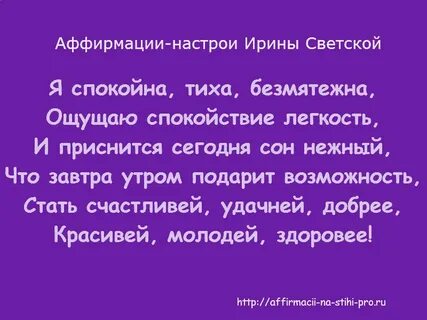 Аффирмации для женщин читать