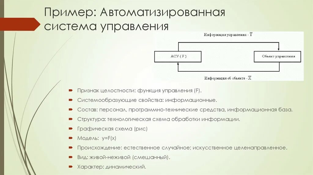 Приведите примеры систем управления. Примеры автоматизированных систем. Пример автоматизированной системы управления. Привести примеры автоматизированных систем управления. Пример автоматизированных систем примеры.