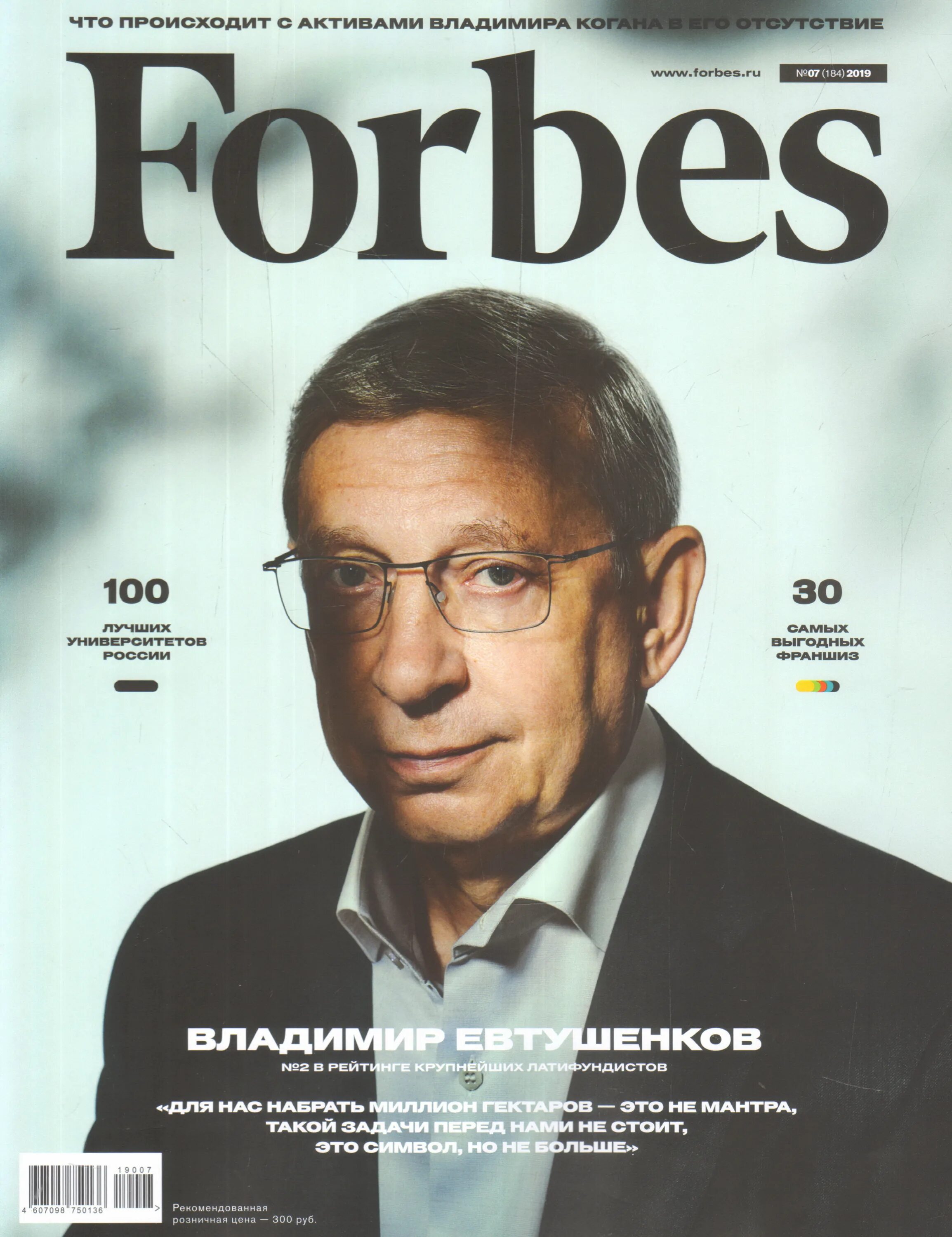 Журнал форбс самые богатые. Форбес 2022. Журнал форбс. Forbes обложка. Обложка журнала Forbes.