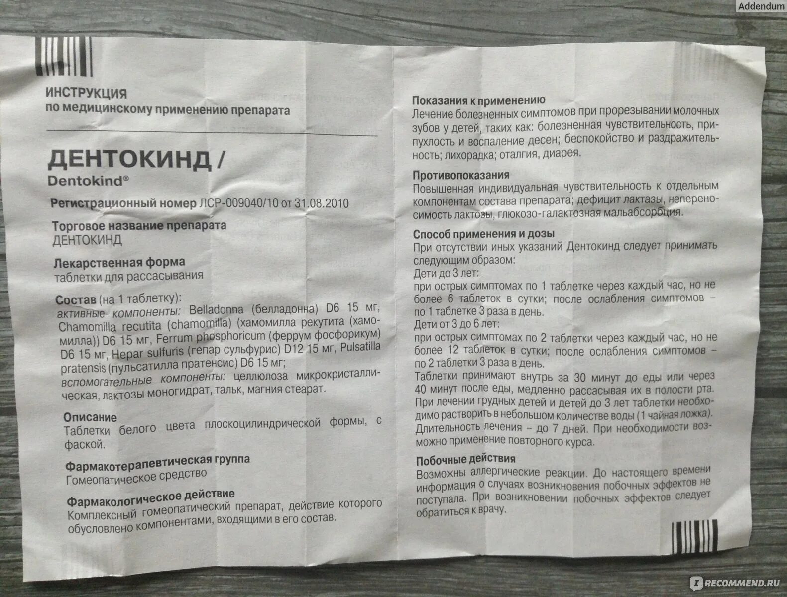 Дентокинд таблетки инструкция. Дентокинд показания. Дентокинд таблетки для детей. Дентокинд для детей инструкция.