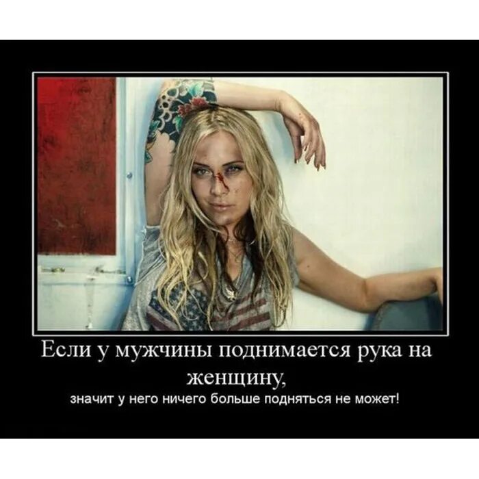 Почему нельщяббить женщин. Нельзя бить женщин. Девочек бить нельзя. Нельзя бить женщин. Мужчина который бьет женщину цитаты.