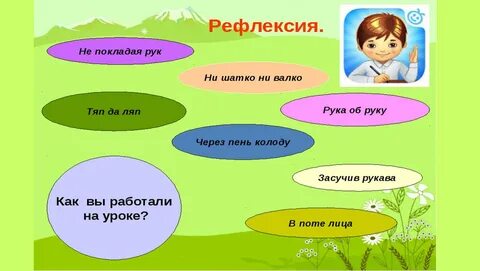 Не покладая