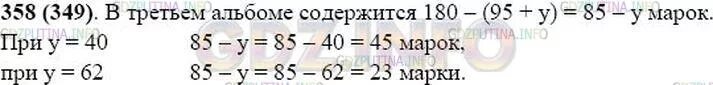 Матем 5 5.358. Математика 5 класс номер 5.358. У Пети 180 марок в трех альбомах. Математика 5 класс страница 58 номер 5.358 часть 2.