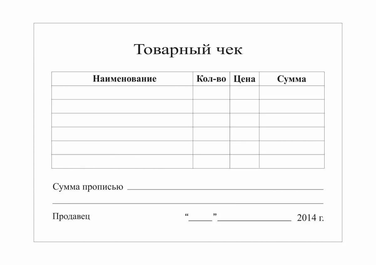 Бланк распечатать образец. Товарный чек на форму с печать.. Товарный чек Формат а5. Товарный чек бланк образец заполнения. Товарный чек форма Word.