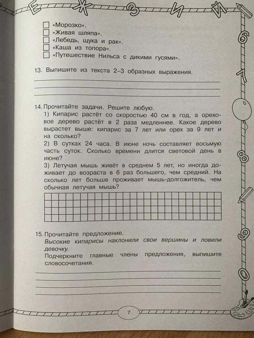 Комплексные работы 3 класс с ответами. Комплексные работы 3 класс с ответами