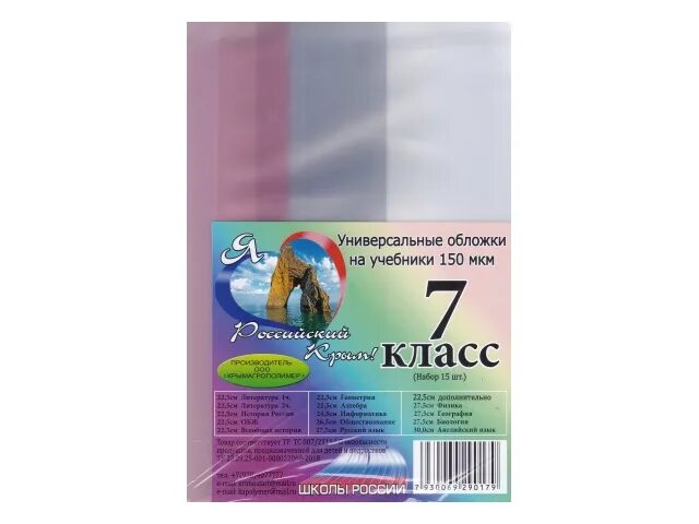 Размер учебников школа россии 1. Набор обложек для учебников. Твердые обложки для учебников. Прочные обложки на учебники. Обложки учебников 7 класс.