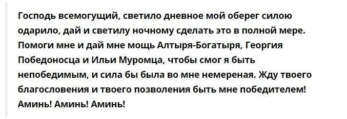 Молитва на победу в соревнованиях. Молитва на удачу. Молюсь за сына. Молитва за дочку. Молитва перед соревнованиями за ребенка.