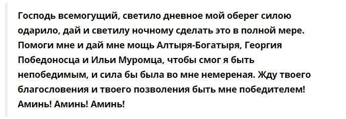 Молитва перед соревнованиями на победу. Молитва на победу в соревнованиях для сына. Молитва на победу в соревнованиях для себя. Молитва чтобы выиграть на соревнованиях.