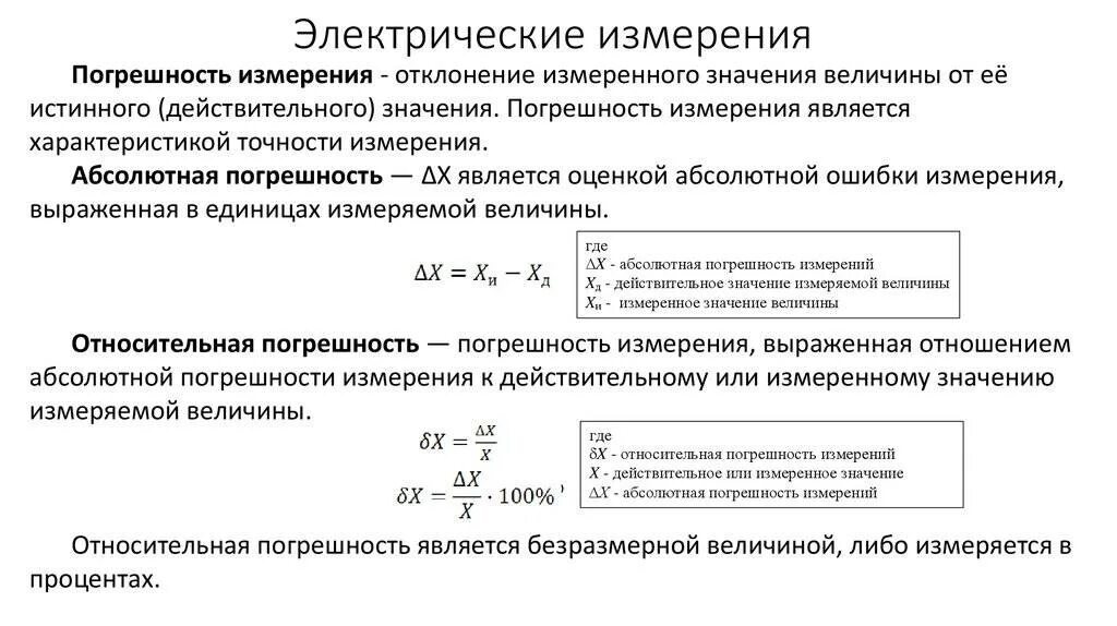 Приписанное значение измеряемой величины