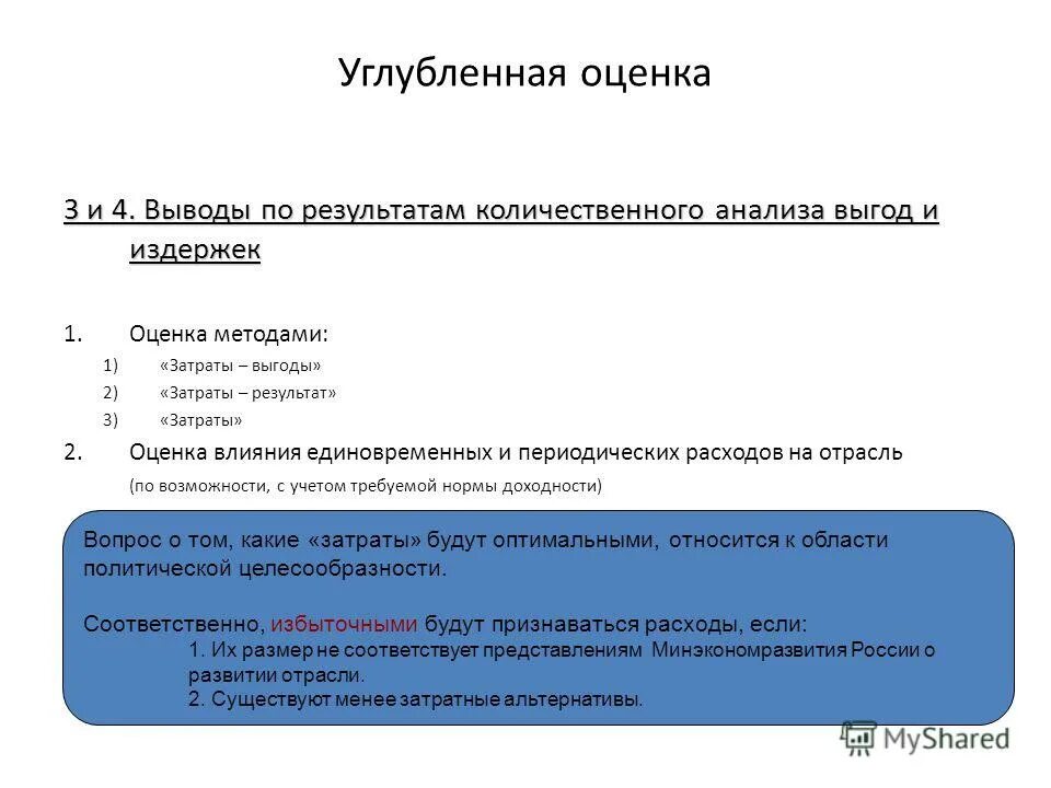 Углубленная характеристика. Ограничение выгоды/затраты означает что.