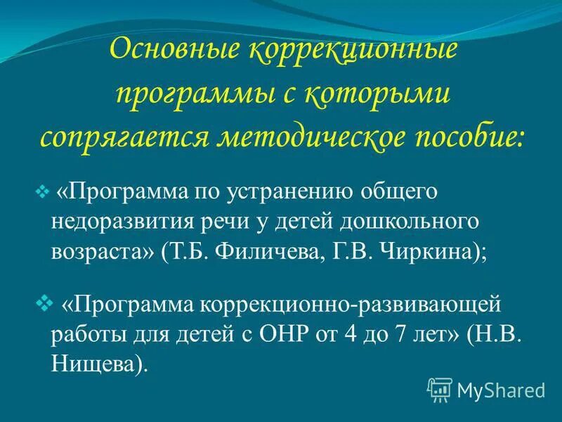 коррекционные программы авторы. коррекционные программы авторы. коррекционная программа в школе. коррекционно-развивающее обучение детей в процессе. комплексные коррекционные для детей с зпр.