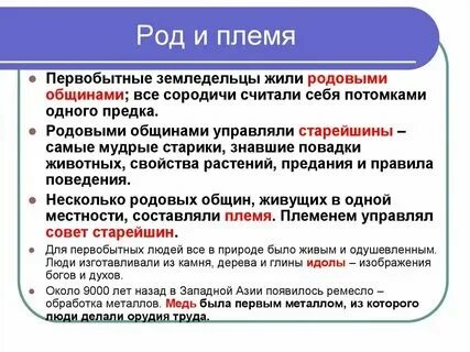 Род племя признаки