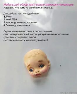 Как сделать малышку