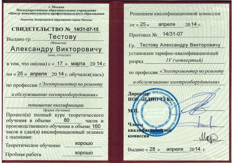Механик повышение квалификации