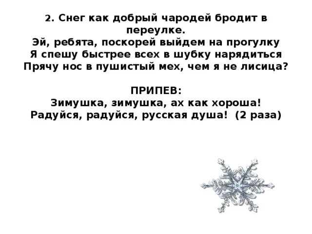 Спой песню снег. Снег как добрый чародей ходит в переулке рисунок. Рисунок строчки снег как добрый чародей бродит в переулке.