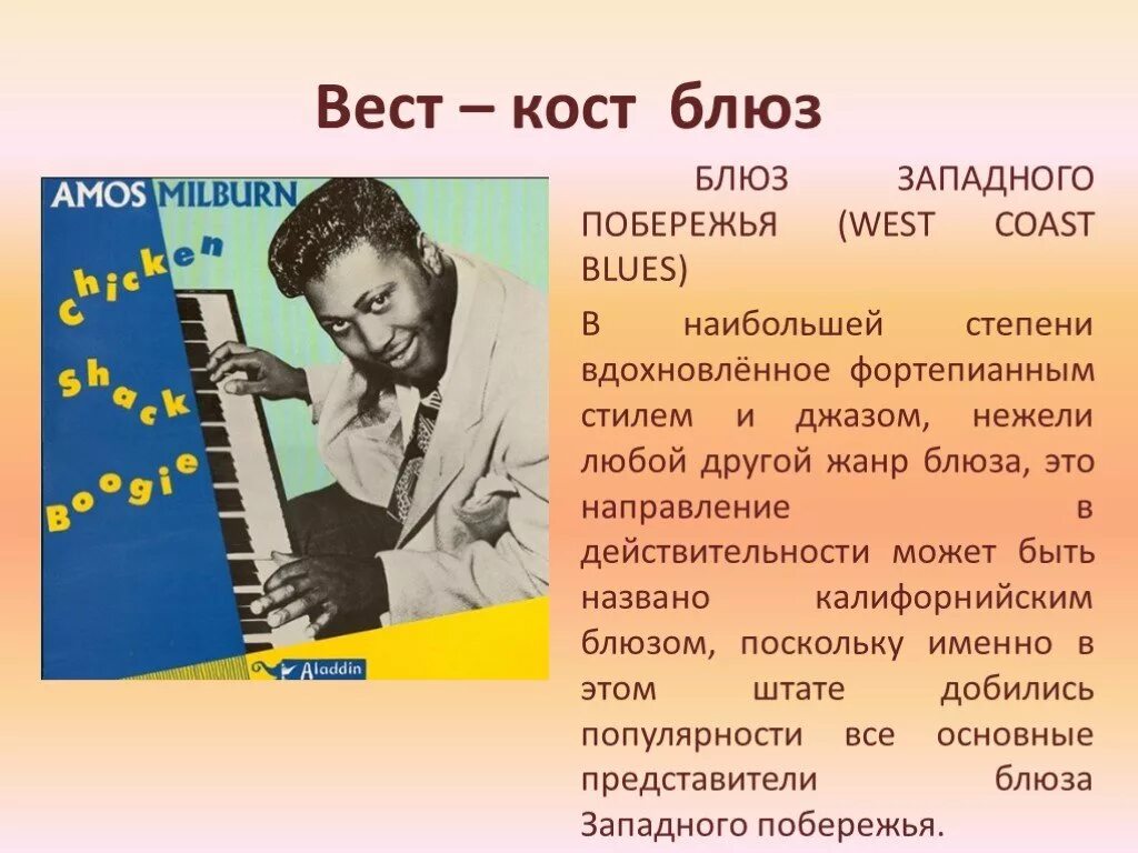 Сообщение о блюзе. Блюз презентация. Блюз это кратко. Презентация на тему блюз. Блюз содержание