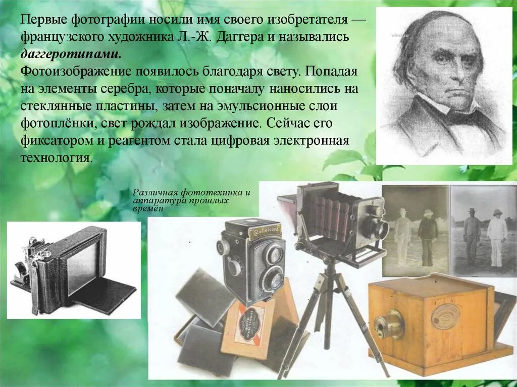 Изобретатель фотоаппарата. Первые фотографии в истории. Первый фотоаппарат история создания. История появления фотоаппарата.
