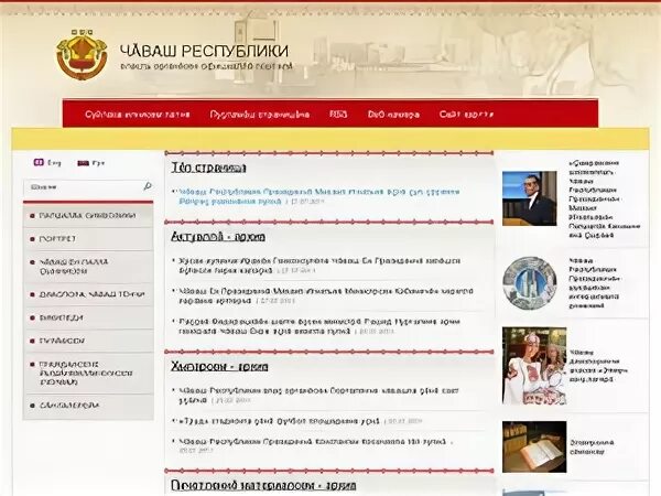 Сайт чувашского портала