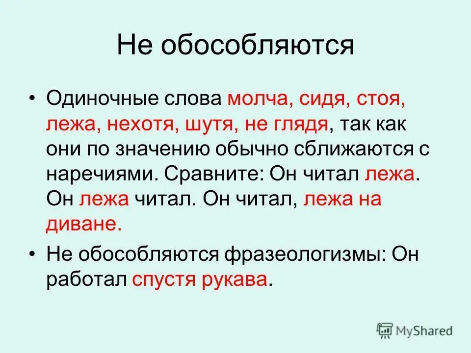 есть слово сидя. есть слово сидя. памятка вежливости. есть слово сидя. есть слово сидя.