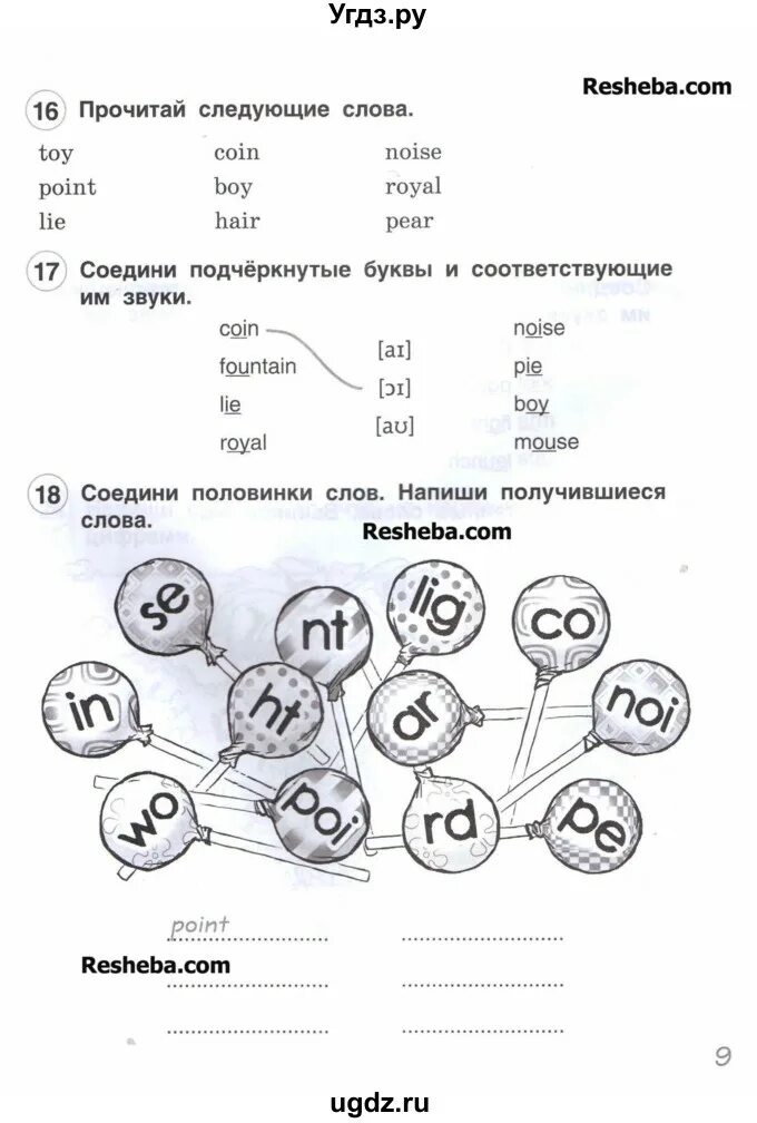 Английский рабочая тетрадь страница девять. Английский Комарова 9 класс рабочая тетрадь. Соедини подчеркнутые буквы и соответствующие им. Соедини подчеркнутые буквы и соответствующие им звуки. Английский язык 3 класс рабочая тетрадь Комарова.