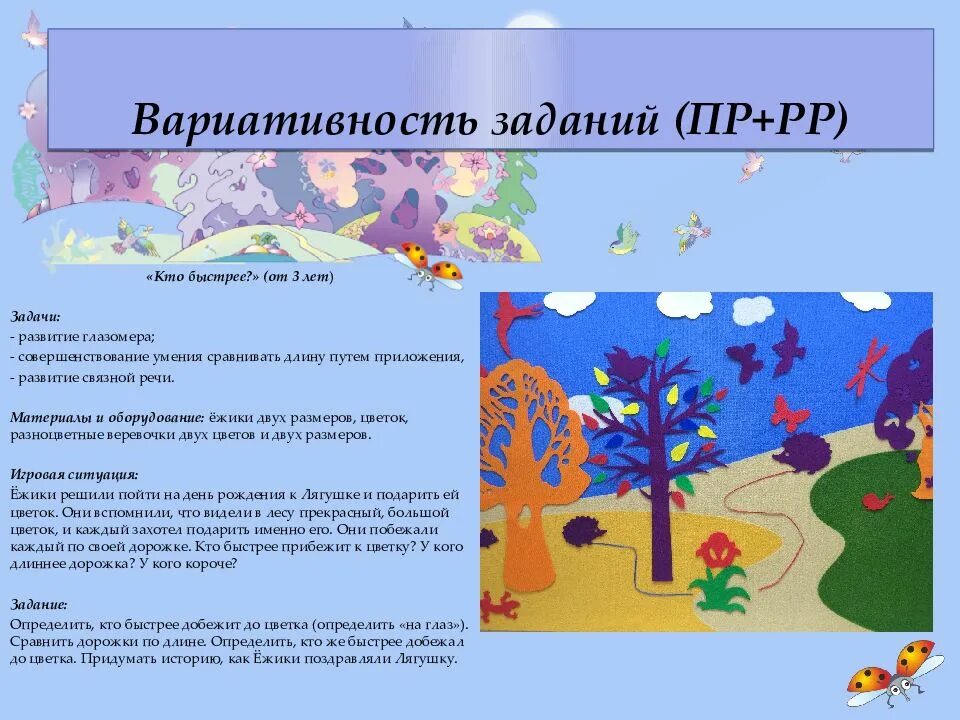 Вариативность заданий