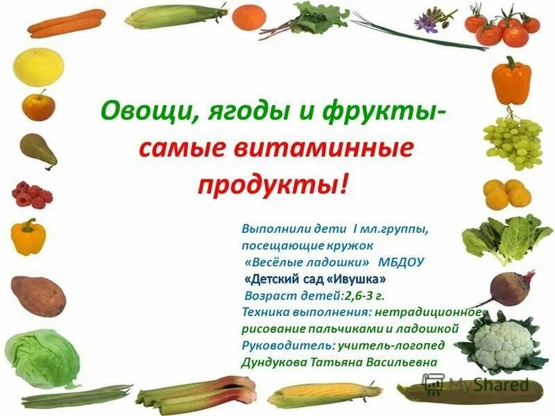 Овощи и фрукты полезные продукты. Полезные овощи и фрукты для детей. Полезные витамины в овощах для детей. Овощи ягоды и фрукты самые витаминные продукты. Полезные витамины в продуктах