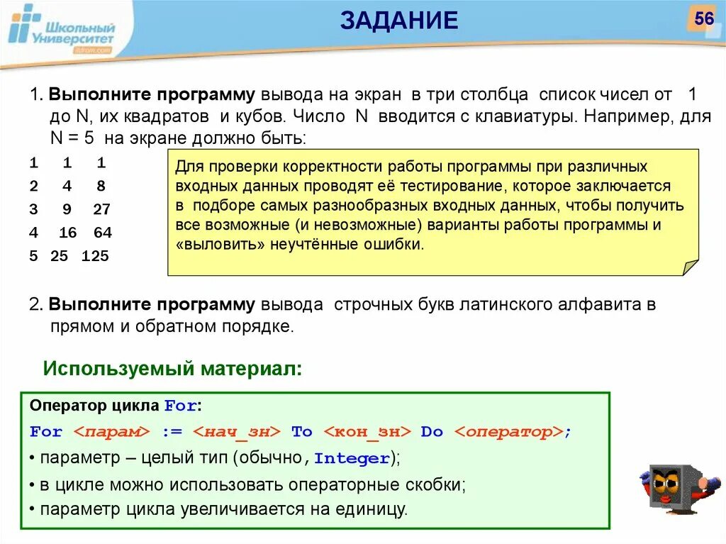 Напишите программу вывода на экран трех последовательно. Программа вывода. Программа вывода чисел. Вывести квадраты чисел от 1 до n. Вывод на экран квадратов чисел.