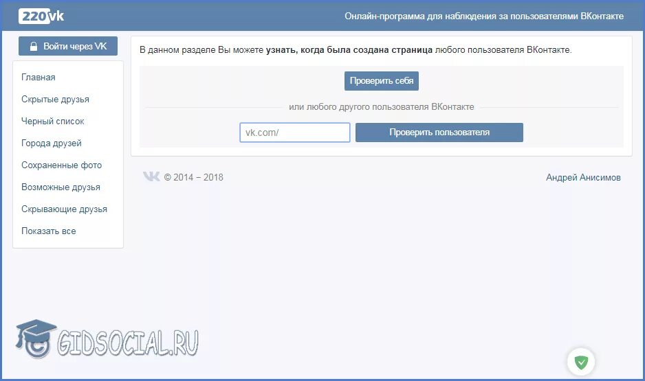 Вк сторонние сайты. Проверить страницу ВК. Дата регистрационный ВК. Как узнать дату регистрации в ВК. Когда создана страница в ВК.