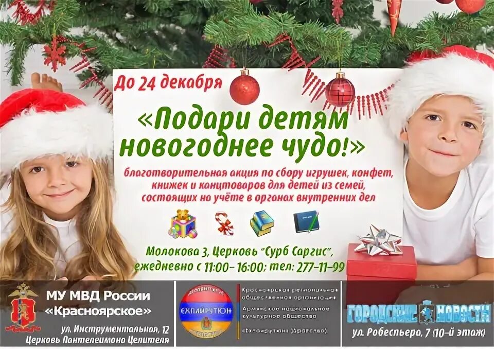 акция фабрика добрых чудес и подарков. подари ребенку новогоднее чудо. акция фабрика добрых чудес и подарков. акция реклама. акция фабрика добрых чудес и подарков.