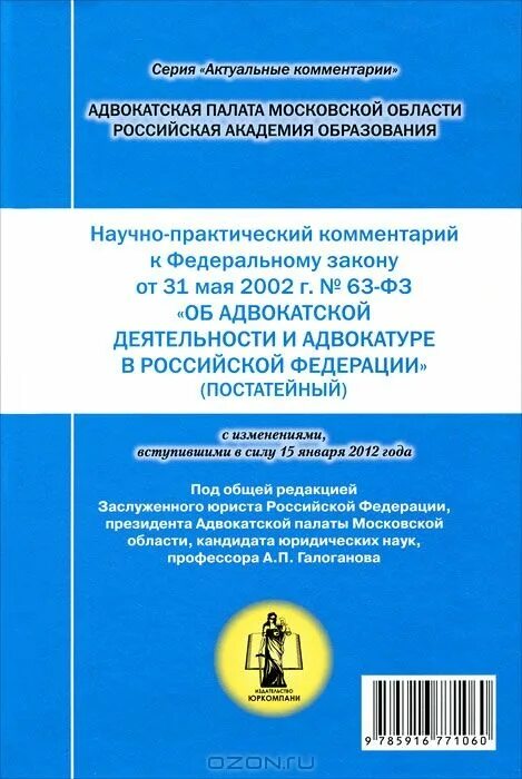 фз об адвокатуре. кодекс профессиональной этики адвоката. 05. федеральный закон об адвокатской деятельности. фз об адвокатской деятельности.