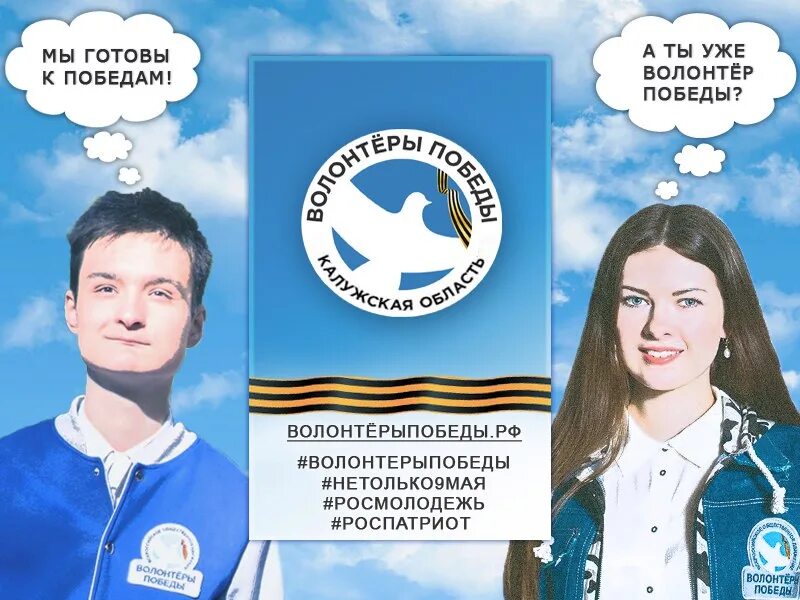 Волонтеры Победы. Волонтеры Победы Калуга. Волонтеры Победы 9 мая. Волонтеры Победы одежда.